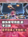 崩坏星穹铁道新手攻略介绍
