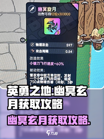 英勇之地幽冥玄月怎么获取介绍截图1