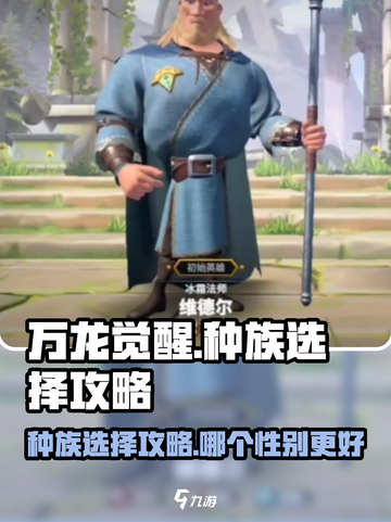 万龙觉醒种族选择攻略介绍截图1