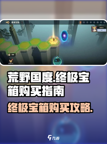 荒野国度终极宝箱🔥超值购买攻略💥截图1