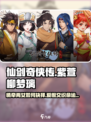 仙剑奇侠传新的开始紫萱柳梦璃选哪个介绍