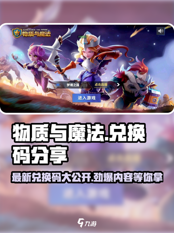 物质与魔法🎉最新兑换码大公开！快来领取你的神秘奖励🎁截图1