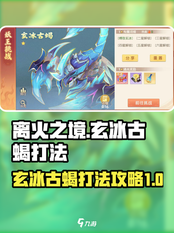 离火之境玄冰古蝎怎么打介绍截图1
