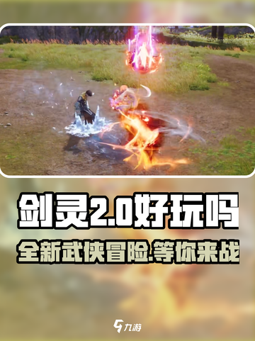 剑灵2🔥手游玩法全揭秘，不玩你亏大了！截图1