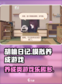 胡桃日记💥：超瘾模拟经营游戏，玩到停不下来！🎮