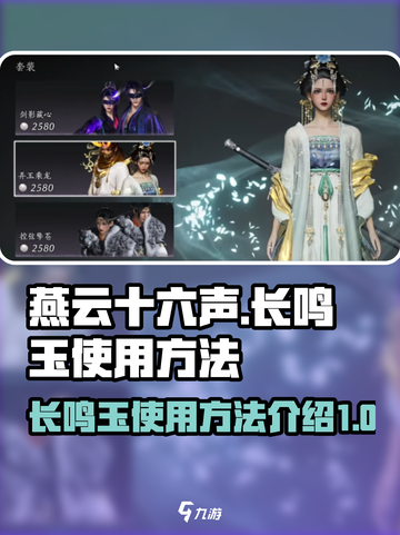 燕云十六声长鸣玉是什么介绍截图1