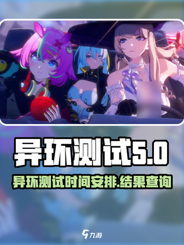 异环测试什么时候出结果介绍截图1