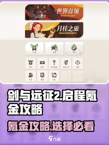 剑与远征2启程氪金攻略介绍截图1