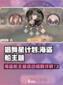唱舞星计划💥海盗船活动福利大揭秘🎉