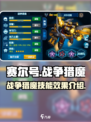 赛尔号巅峰之战战争猎魔厉害吗介绍