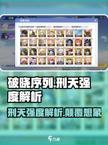 破晓序列刑天🔥绝对强度解析，游戏王者必看！截图1