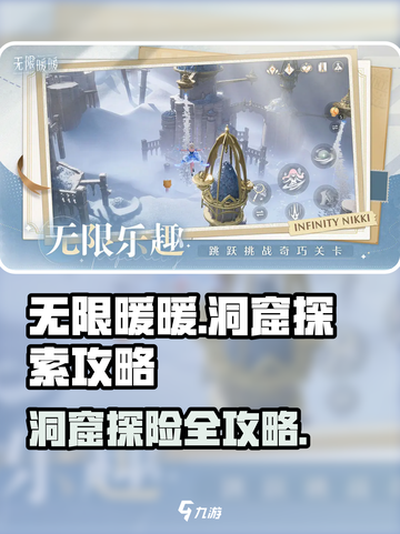 无限暖暖洞窟怎么探索介绍截图1