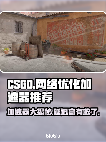 CSGO加速器推荐🔥解决网络延迟高问题⚡截图1