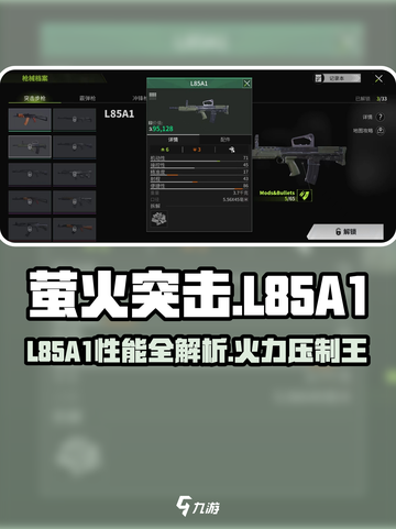 🎮萤火突击L85A1测评！性能爆表？截图1