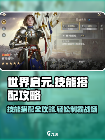世界启元🔥技能搭配攻略，这样配直接拉满！🎉截图1