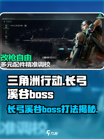 三角洲行动长弓溪谷boss是谁介绍截图1