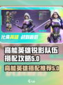 高能英雄锐影队伍推荐介绍