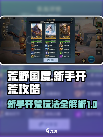 荒野国度攻略分享介绍截图1