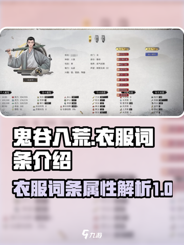 鬼谷八荒衣服词条大曝光🔥穿出战力巅峰！截图1