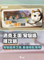 洛克王国手游宠物怎么选介绍