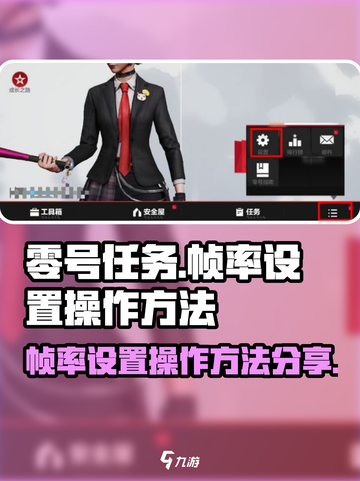 零号任务帧率设置在哪介绍截图1