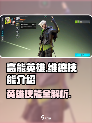 高能英雄维德技能怎么样介绍截图1