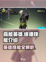 高能英雄维德技能怎么样介绍