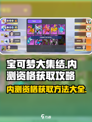 宝可梦大集结💥内测资格获取秘籍🔥快来参加！截图1