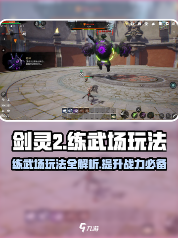 剑灵2练武场怎么玩介绍截图1