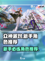 众神派对新手选哪个职业介绍