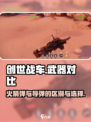 创世战车火箭弹和导弹有什么区别介绍