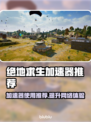 PUBG加速器推荐🔥绝地求生必备神器🎉