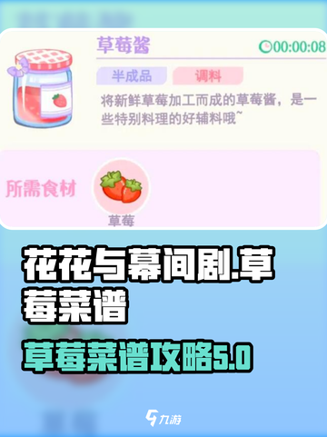 花花与幕间剧草莓怎么用介绍截图1