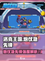 洛克王国手游炮仗急先锋怎么样介绍