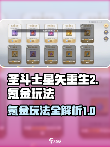 圣斗士星矢重生2氪金吗介绍截图1