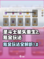 圣斗士星矢重生2氪金吗介绍