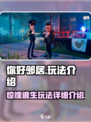 你好邻居中字在哪玩介绍