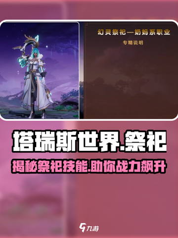 塔瑞斯世界🔥祭祀技能全解析，超强输出等你来玩！截图1
