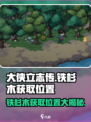 大侠立志传：铁杉木位置大起底🔥🎉