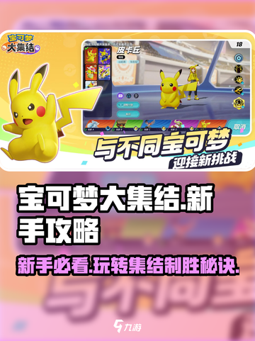 宝可梦大集结🔥新手必看！快速上分攻略💎截图1