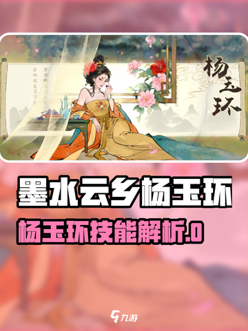 《淡墨水云乡杨玉环太绝了！》✨截图1