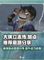 大侠立志传加点推荐介绍