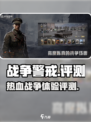 战争警戒好玩吗介绍