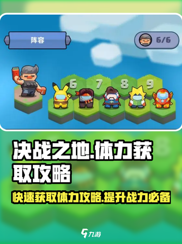 决战之地🔥体力爆棚获取秘籍，玩家必看！截图1