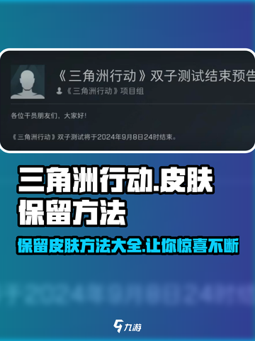 三角洲行动皮肤保留秘籍🔥玩家必看！截图1