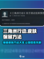三角洲行动皮肤保留秘籍🔥玩家必看！