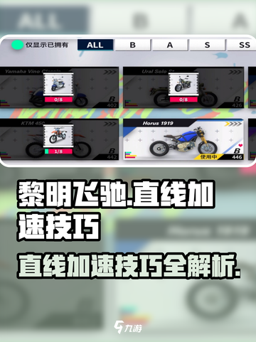 黎明飞驰直线加速方法与技巧有哪些介绍截图1