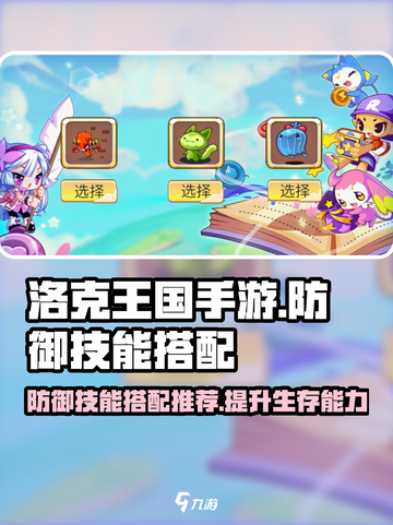 洛克王国手游🔥防御技能搭配推荐来啦！截图1