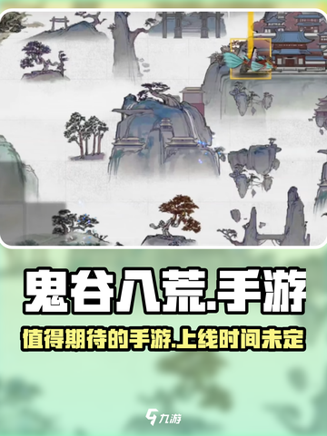 鬼谷八荒手游好玩吗介绍截图1