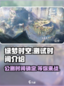 绿梦时空之声公测时间⚡玩家必知！🔥